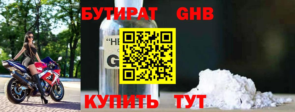 Бутират оксибутират  Вход с VPN  Кострома 