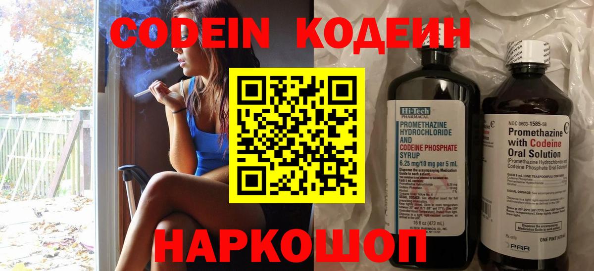 Кострома  Кодеин напиток Lean (лин)  Вход с VPN  Codein напиток Lean (лин) 