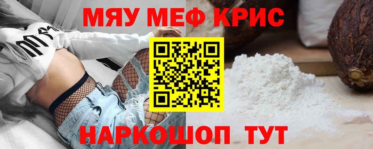 Мефедрон кристаллы Кострома